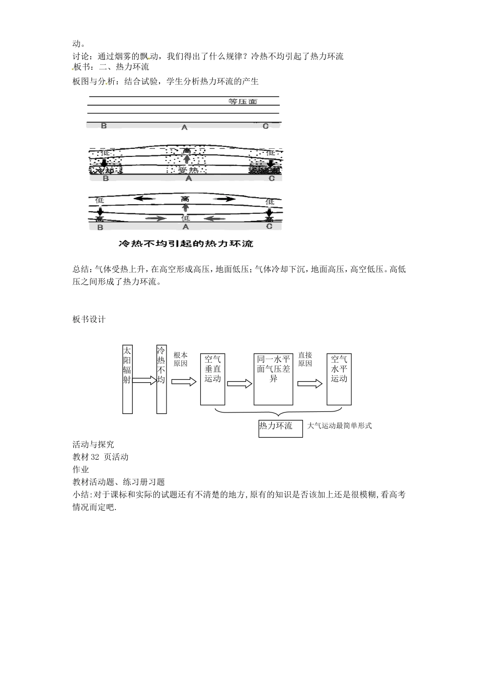 辽宁省抚顺县高级中学2014高中地理 2.1 冷热不均引起的大气运动教案（1）新人教版必修1_第3页