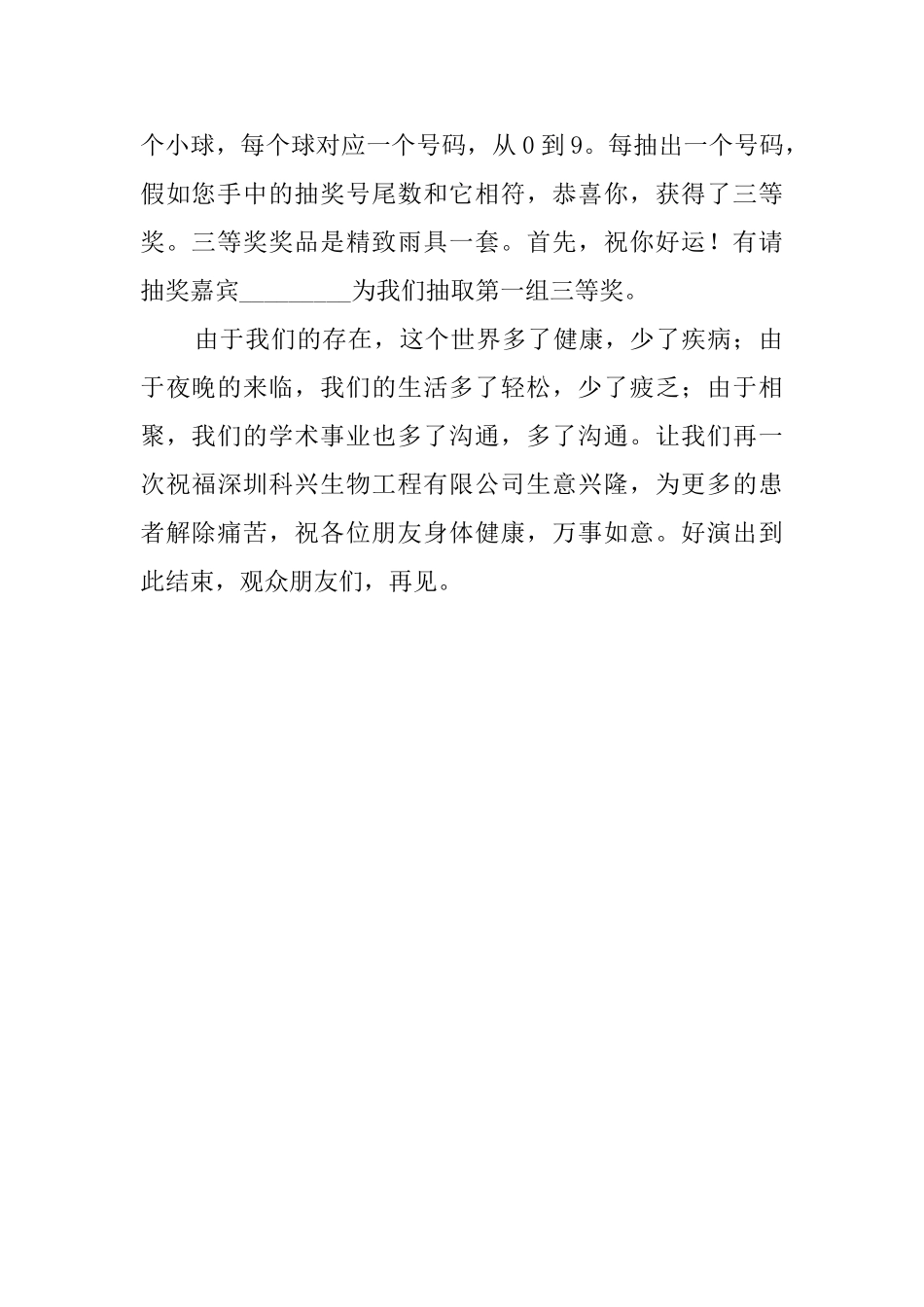 药厂招待医生联欢晚会个人主持词_第2页