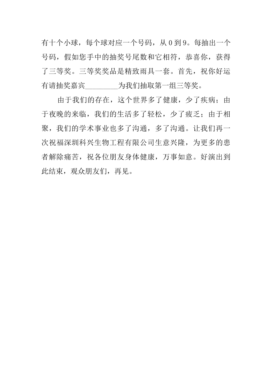 药厂招待医生联欢晚会主持词_第2页