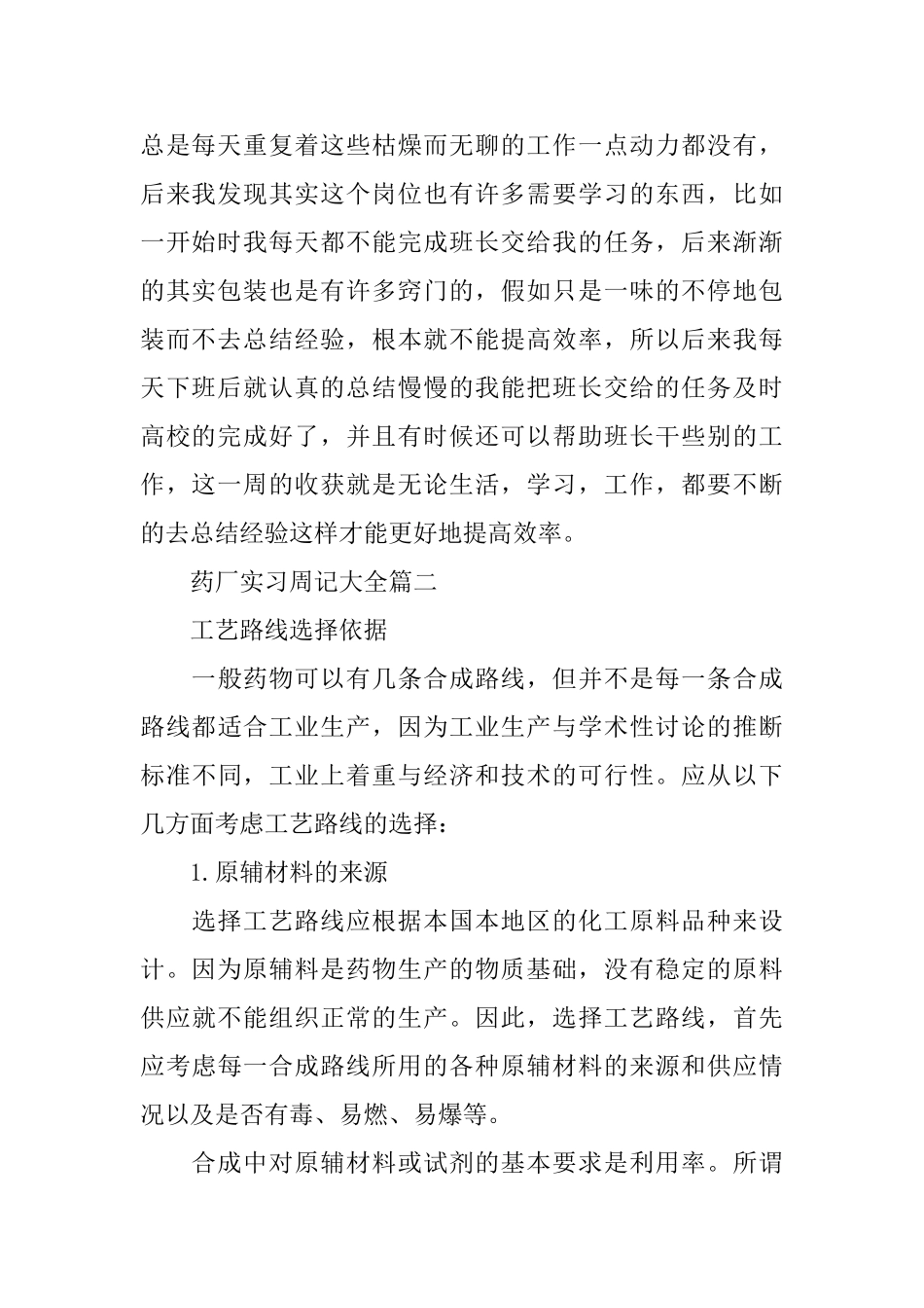 药厂实习周记大全八篇_第2页