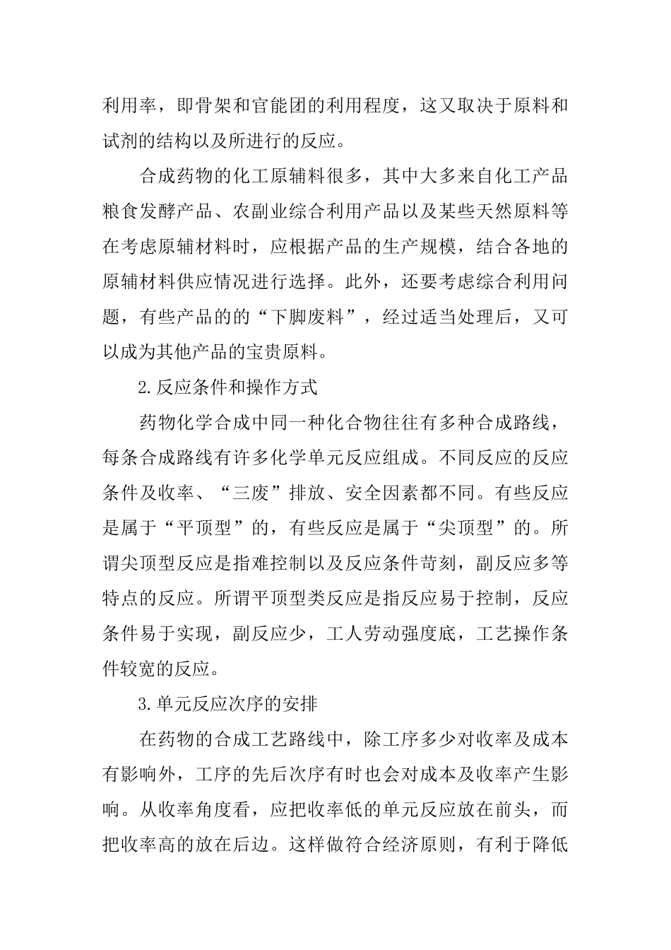 药厂实习周记大全八篇_第3页