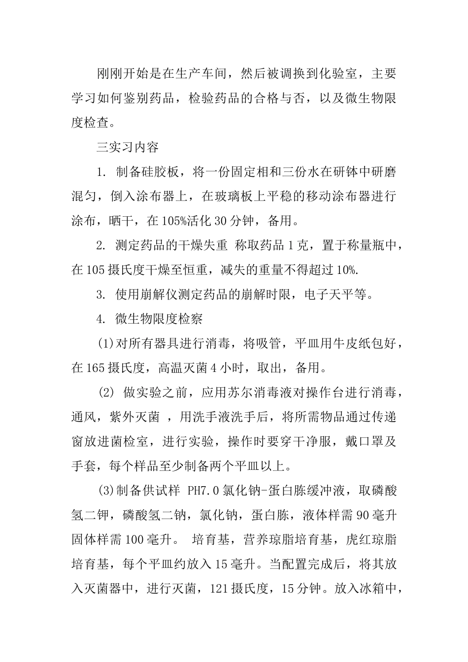 药厂制药实习报告_第2页