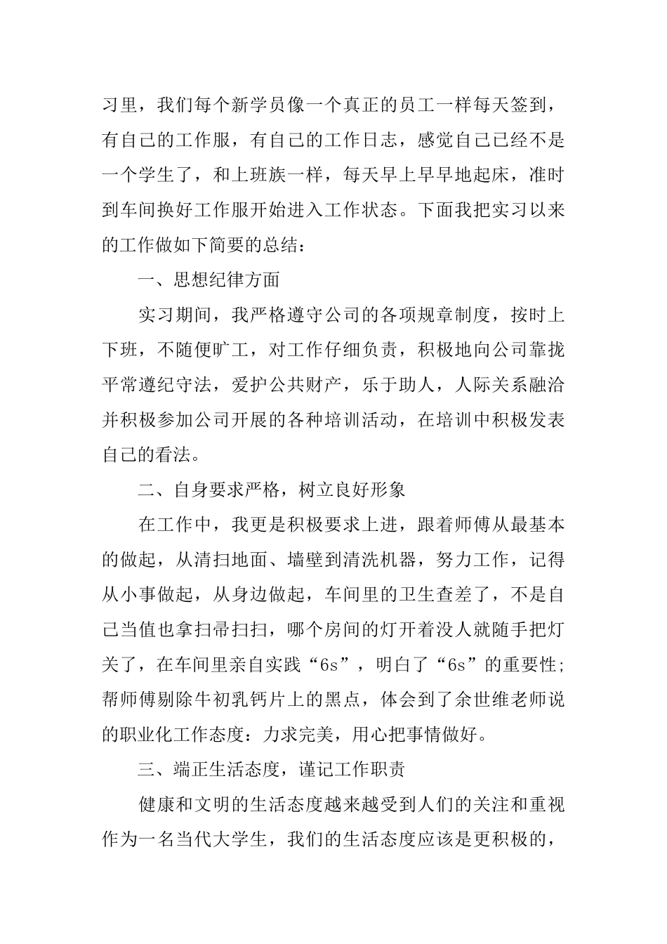 药厂实习总结范文_第2页