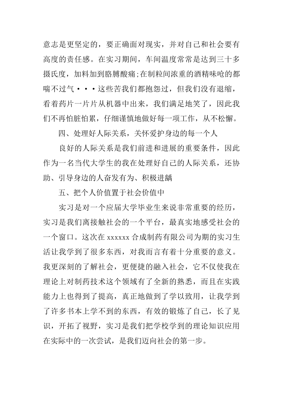 药厂实习总结范文_第3页