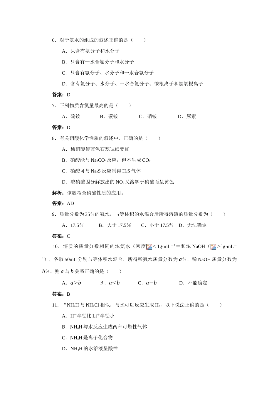 苏教版化学必修1：4.2《含氮化合物的性质和应用》教学素材之变式练习_第2页