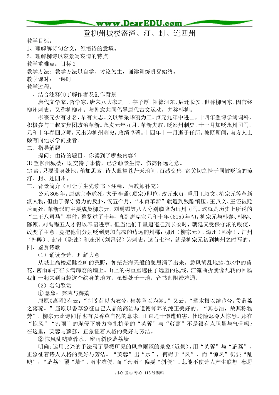 苏教版高中语文选修1登柳州城楼寄漳、汀、封、连四州_第1页