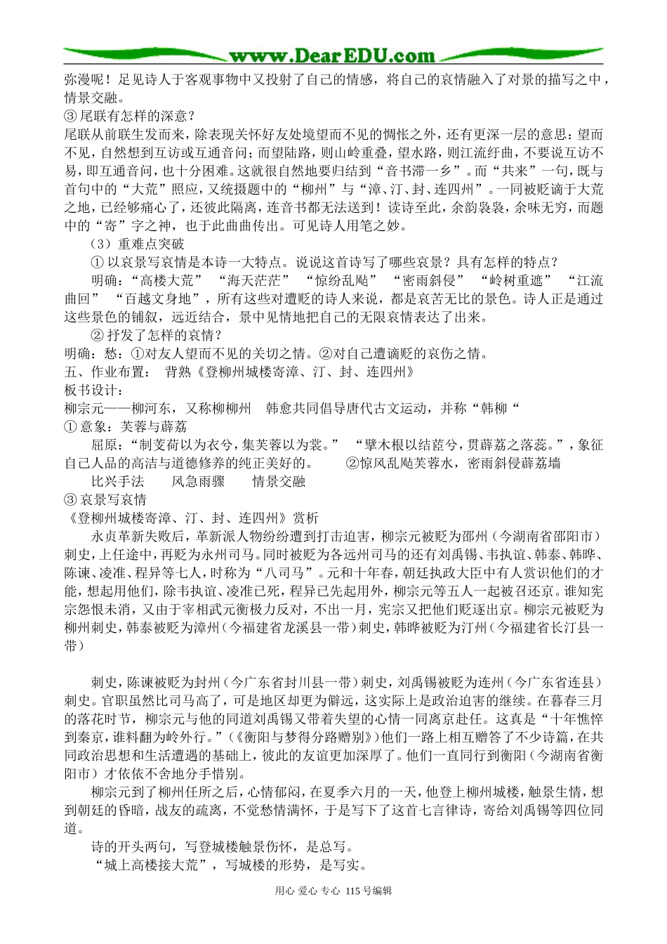 苏教版高中语文选修1登柳州城楼寄漳、汀、封、连四州_第2页