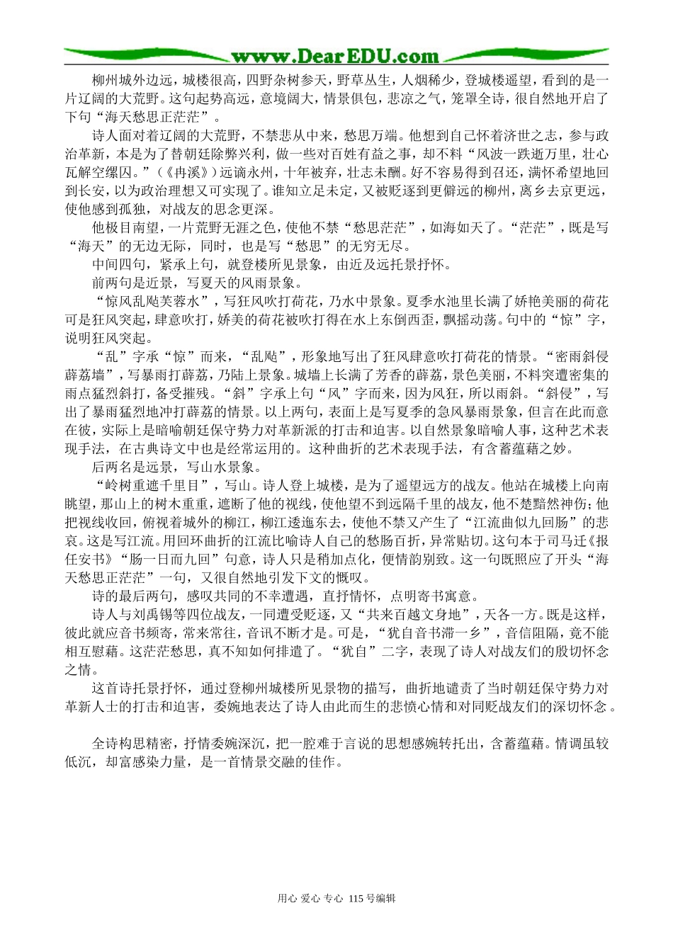 苏教版高中语文选修1登柳州城楼寄漳、汀、封、连四州_第3页