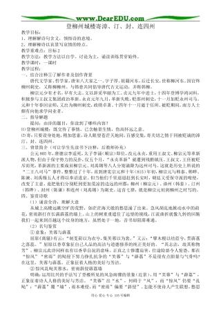 苏教版高中语文选修1登柳州城楼寄漳、汀、封、连四州