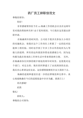 药厂员工辞职信范文