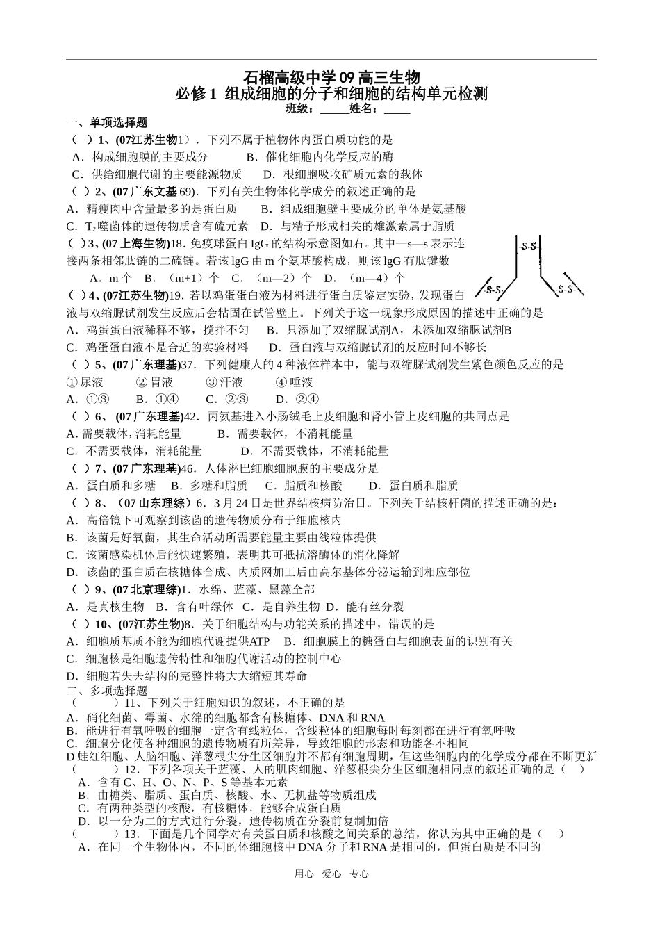 细胞的分子组成单元检测_第1页