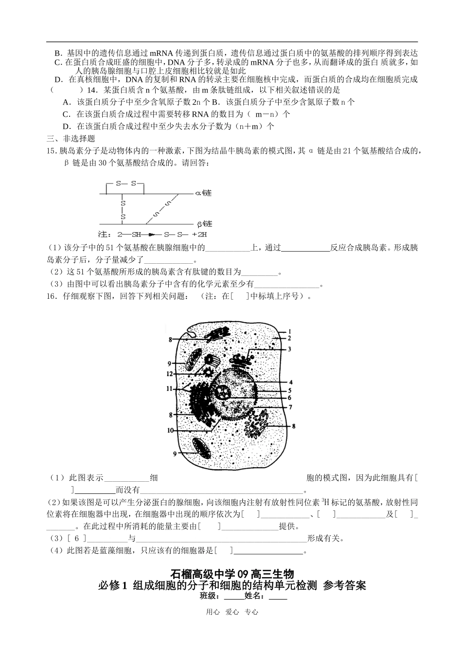 细胞的分子组成单元检测_第2页