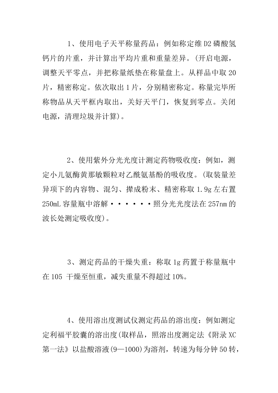 药厂实习总结报告范文推荐_第2页