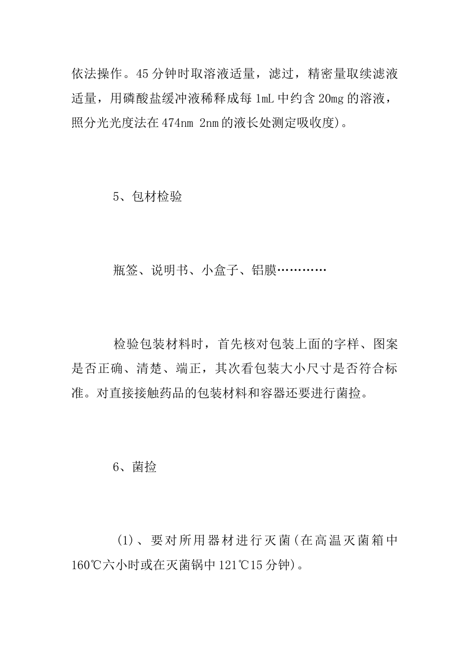 药厂实习总结报告范文推荐_第3页