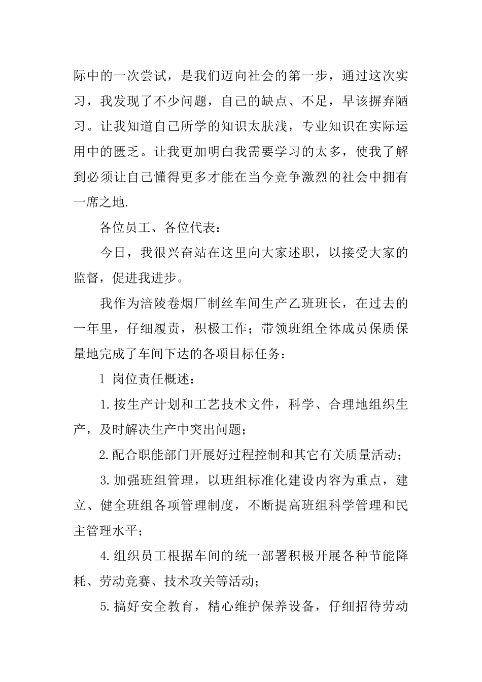 药厂车间实习总结_第3页