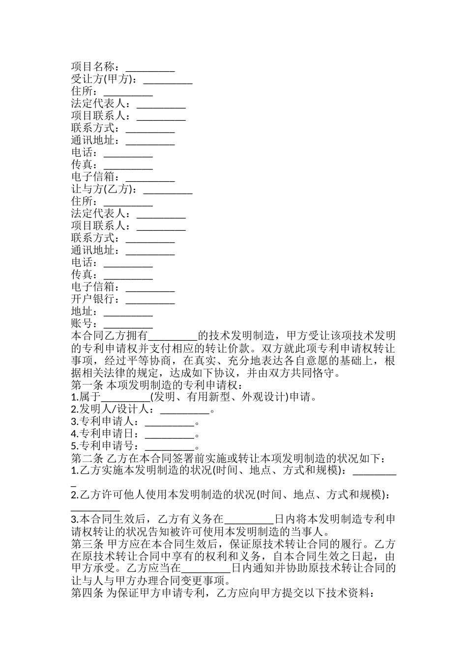 药品专利转让协议书_第2页