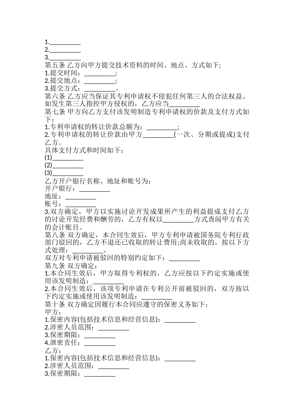 药品专利转让协议书_第3页