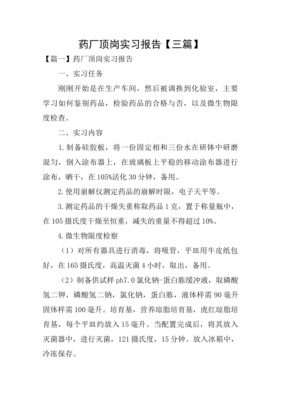 药厂顶岗实习报告_第1页