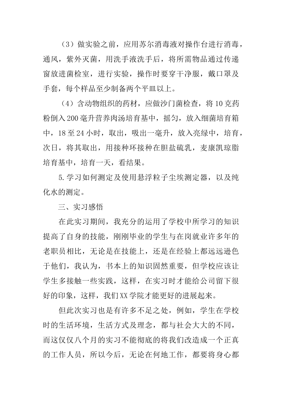 药厂顶岗实习报告_第2页