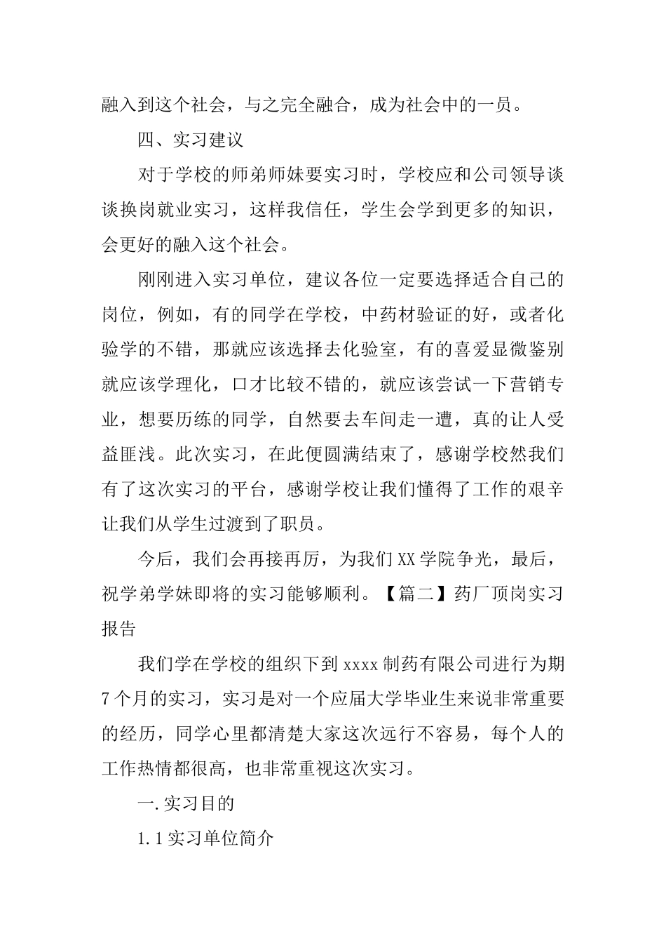 药厂顶岗实习报告_第3页