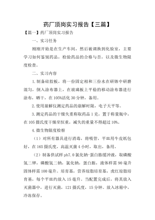 药厂顶岗实习报告