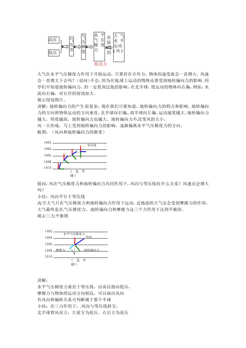 辽宁省抚顺县高级中学2014高中地理 2.1 冷热不均引起的大气运动教案（2）新人教版必修1_第2页