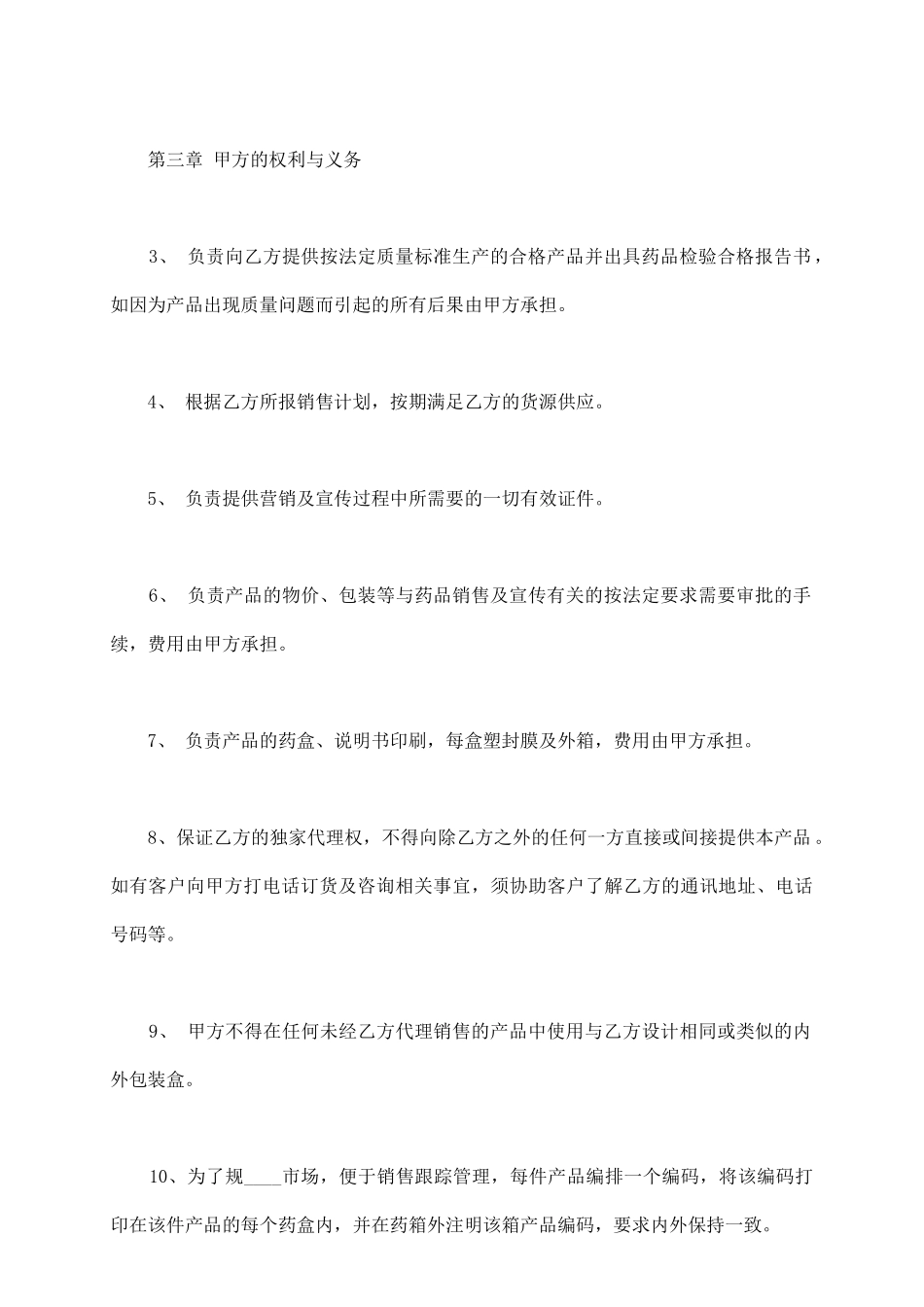 药品代理合同模板通用版_第3页