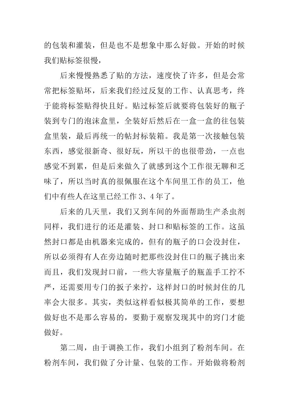 药厂实习的工作总结范文_第3页