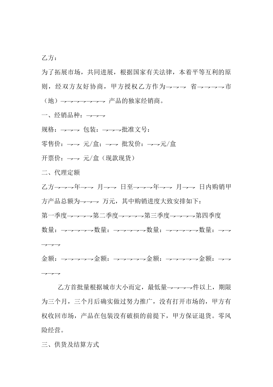 药品代理经销合同(标准版)_第2页