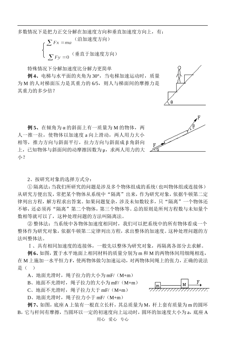 课时二：牛顿第二定律_第2页