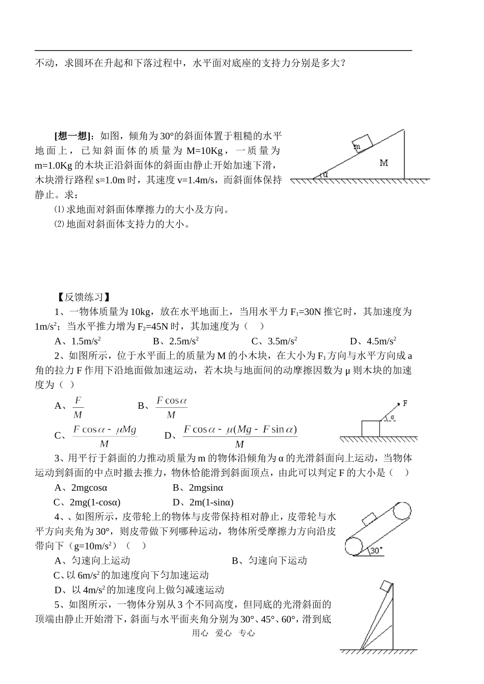 课时二：牛顿第二定律_第3页