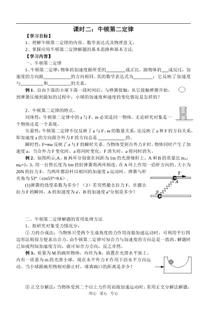 课时二：牛顿第二定律