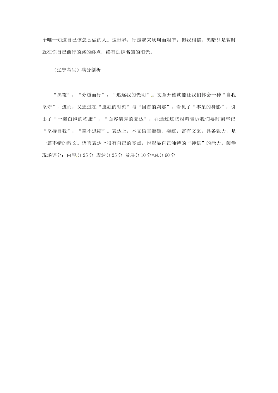 辽宁省2011年高考语文满分作文 坚守自我素材_第2页