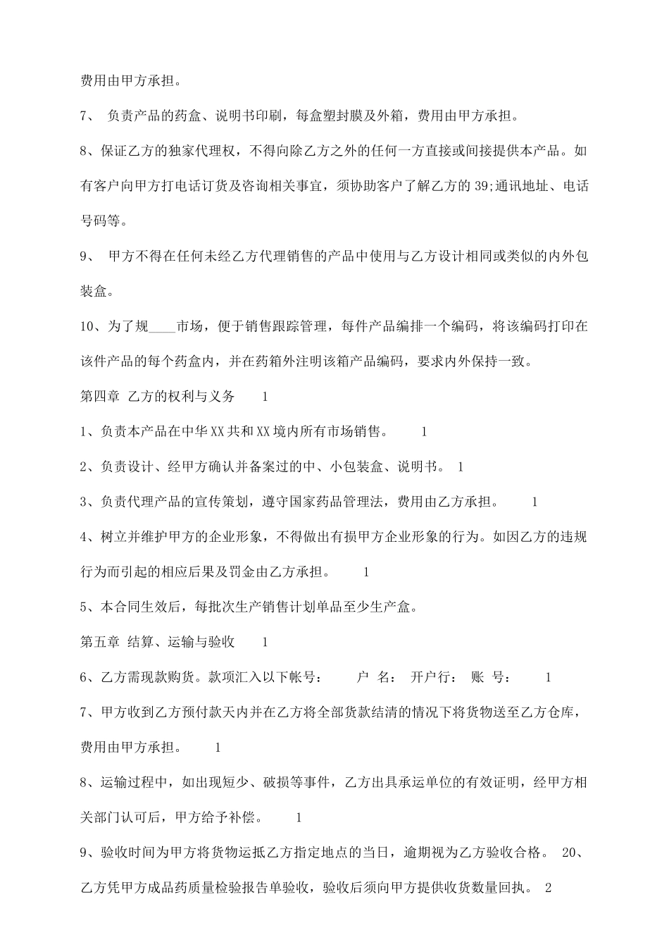 药品代理热门版合同_第3页