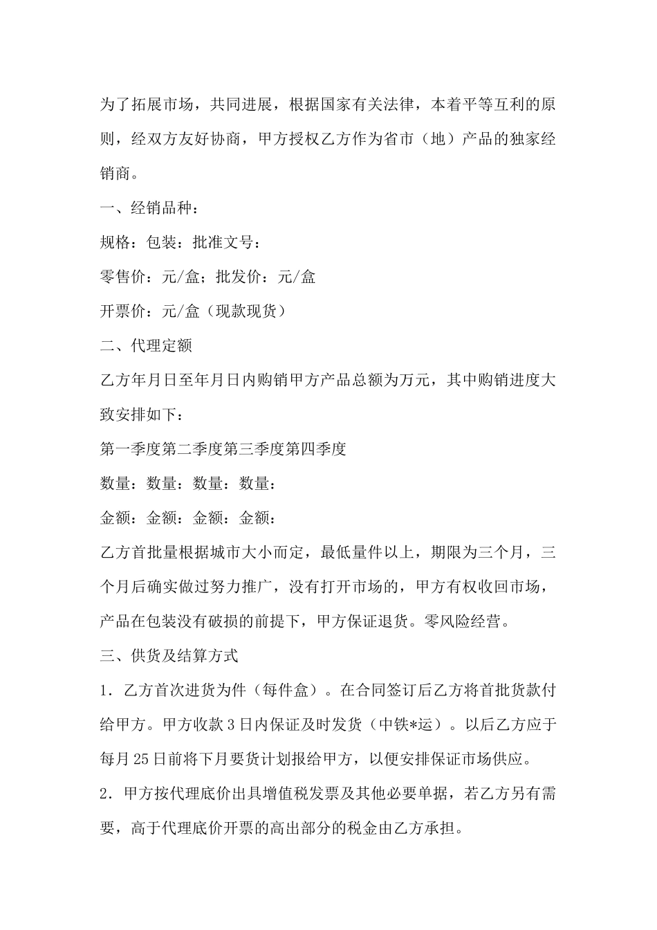 药品代理经销合同范本(标准版)_第2页