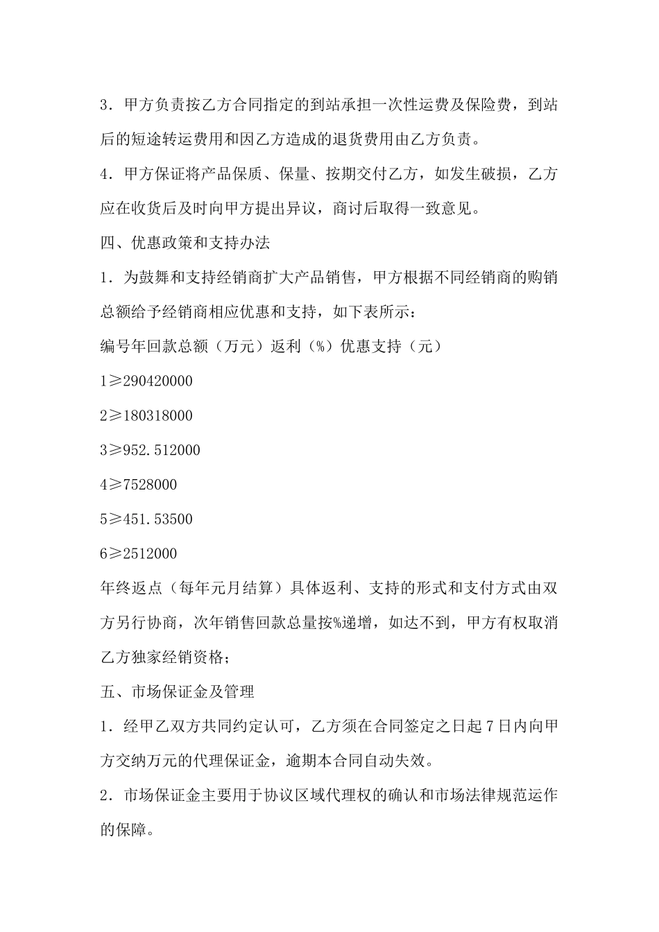 药品代理经销合同范本(标准版)_第3页