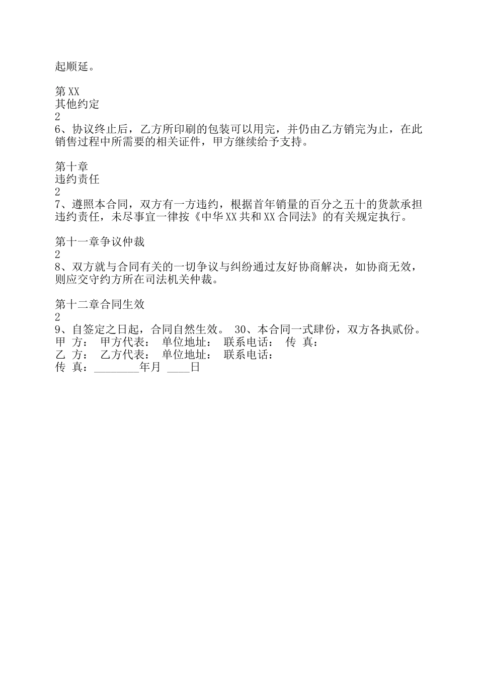 药品代理合同书通用样书——_第3页