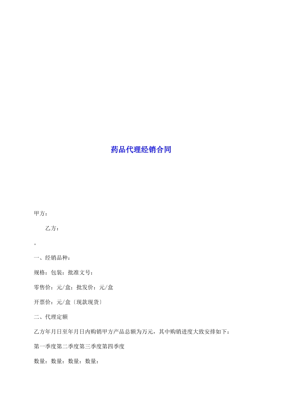 药品代理经销合同_第2页