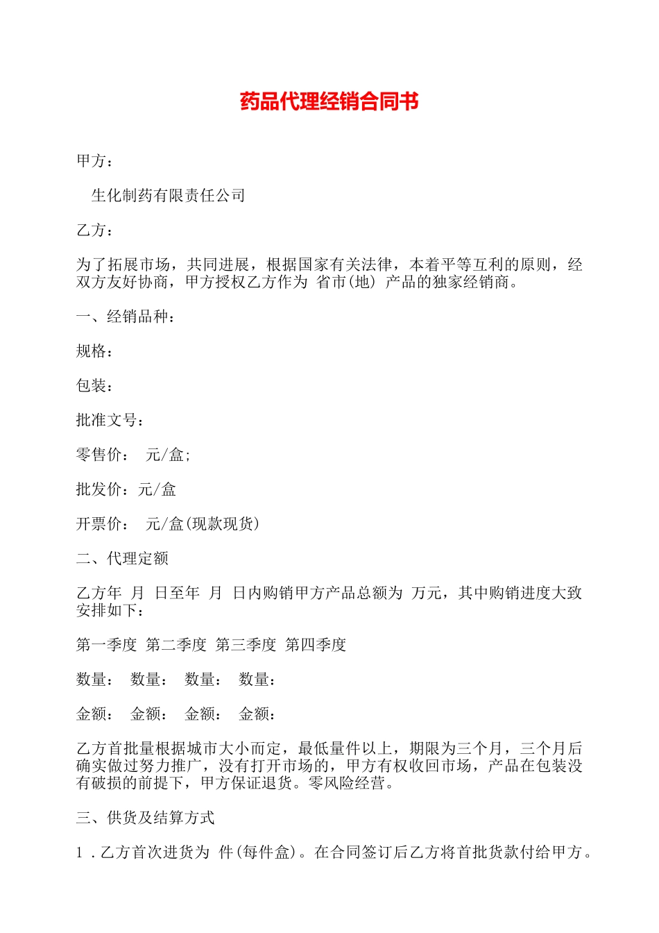 药品代理经销合同书——_第1页