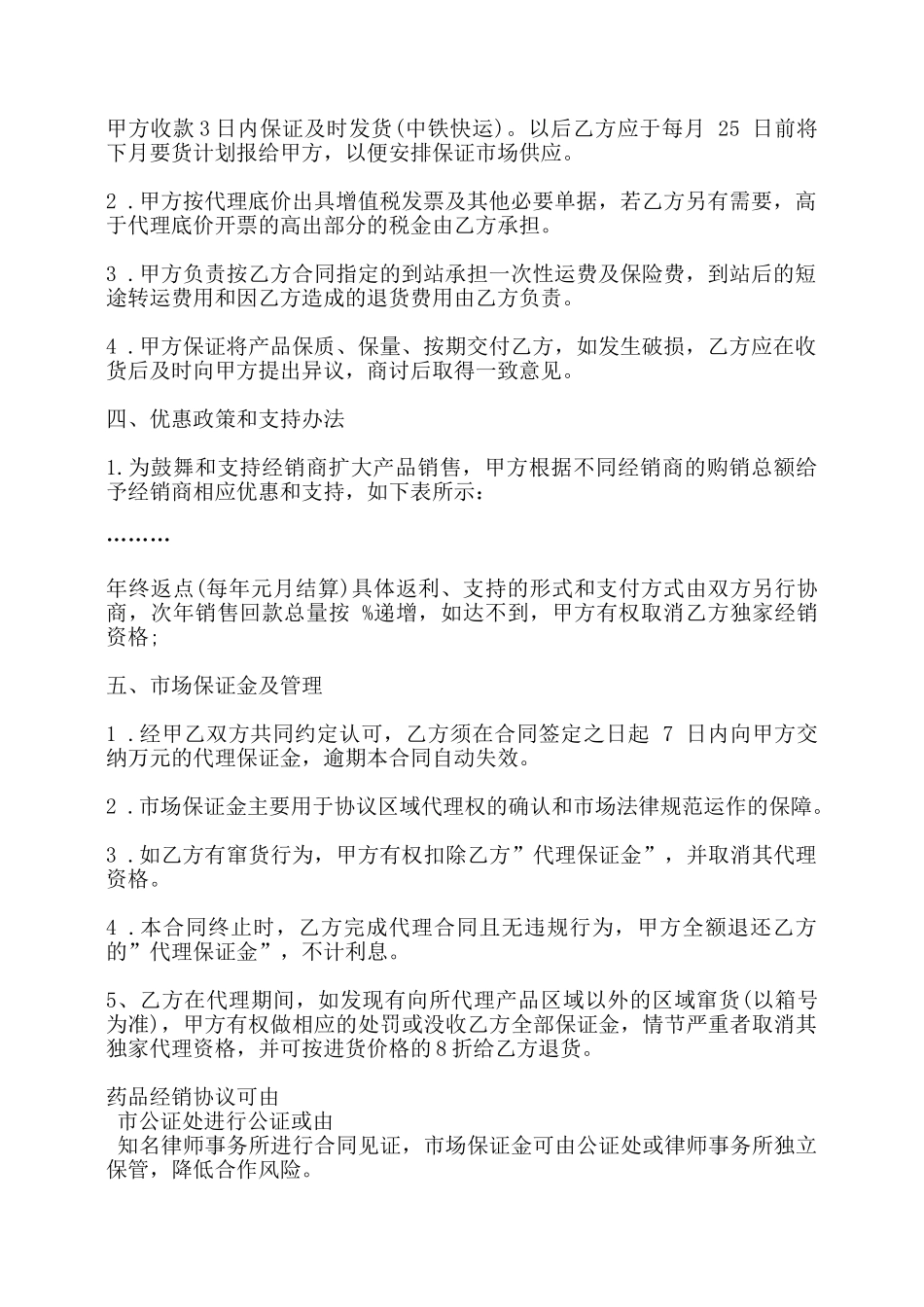 药品代理经销合同书——_第2页