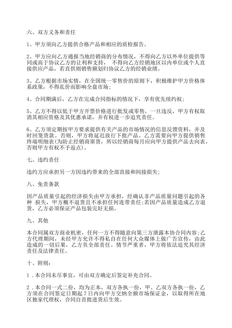 药品代理经销合同书——_第3页