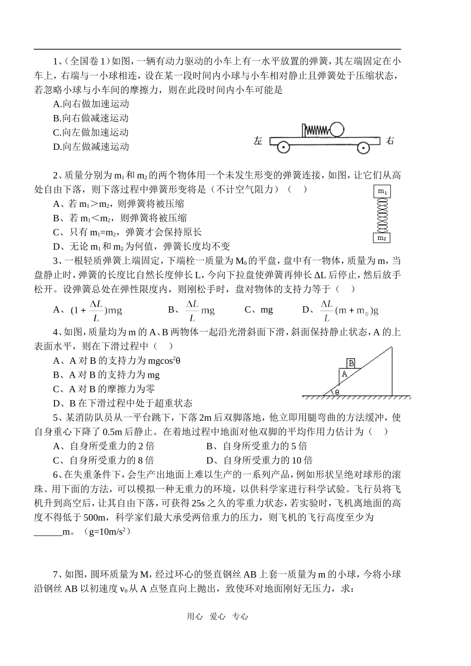 课时三：牛顿运动定律的运用（一）_第3页