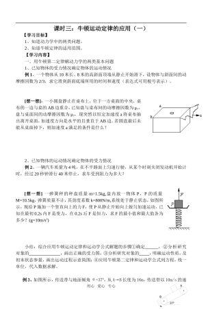 课时三：牛顿运动定律的运用（一）