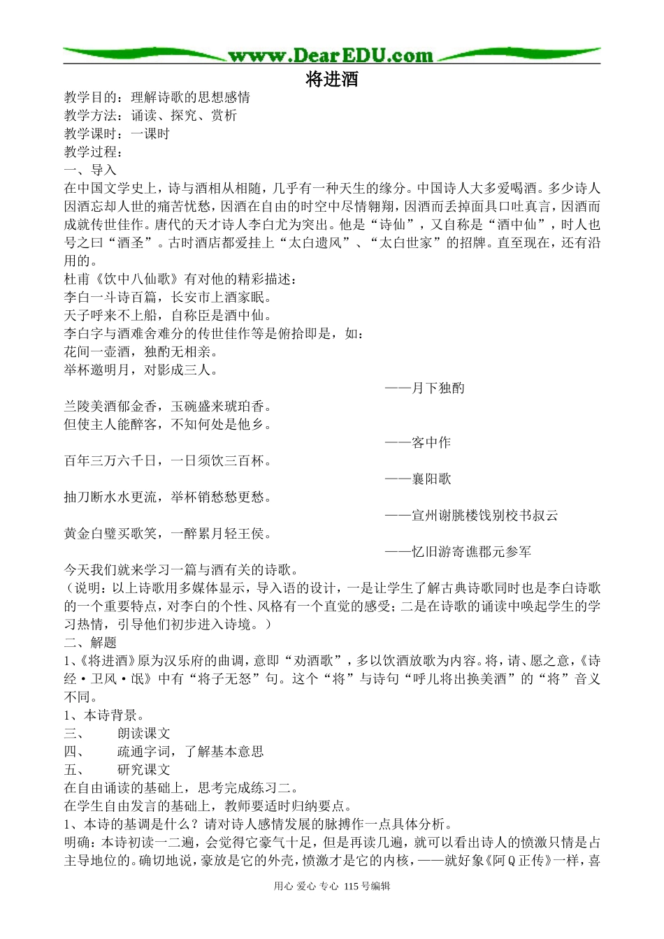 苏教版高中语文选修1将进酒_第1页