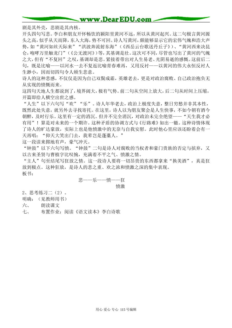 苏教版高中语文选修1将进酒_第2页