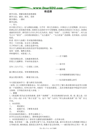 苏教版高中语文选修1将进酒