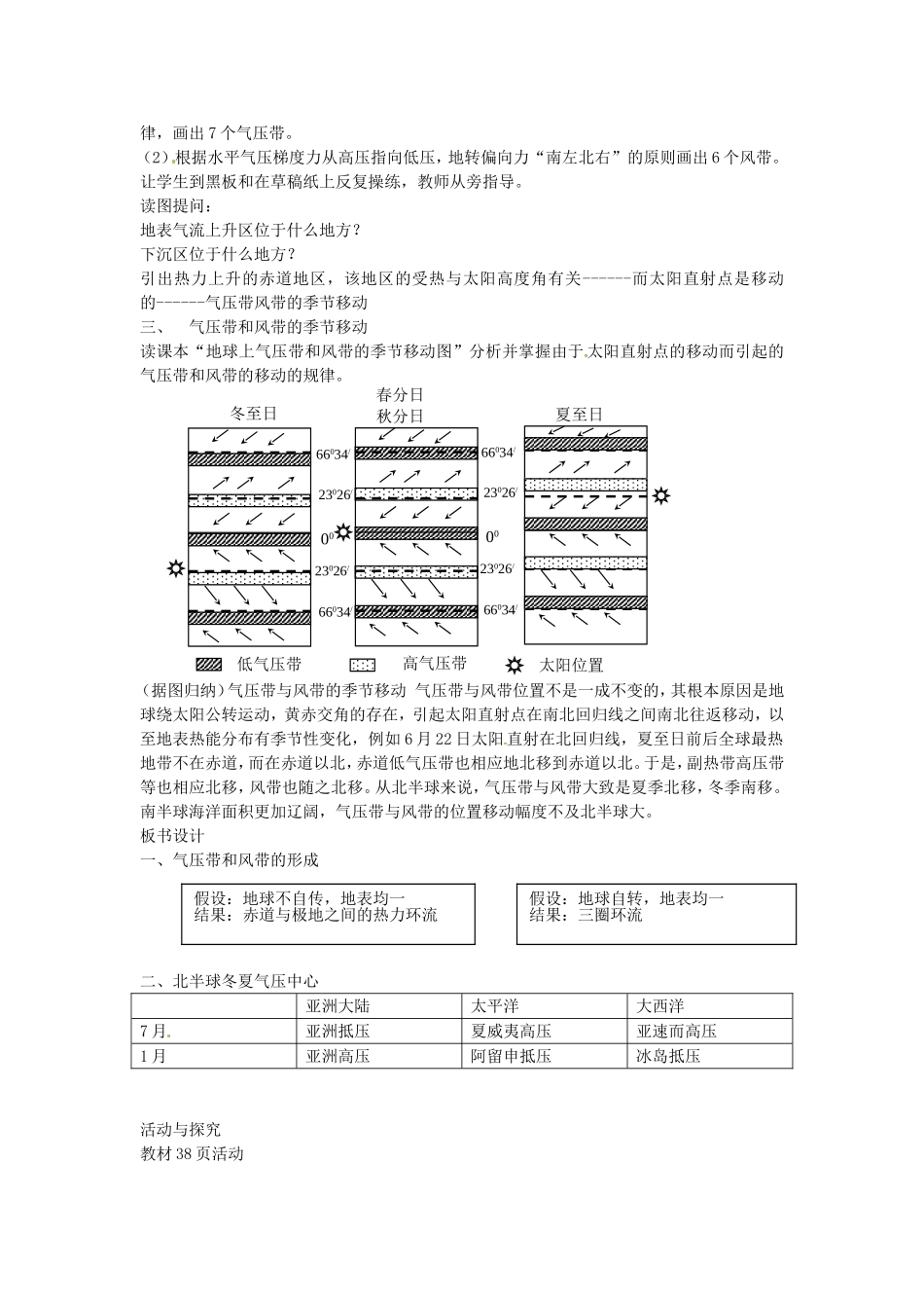 辽宁省抚顺县高级中学2014高中地理 2.2 气压带和风带教案（1）新人教版必修1_第3页