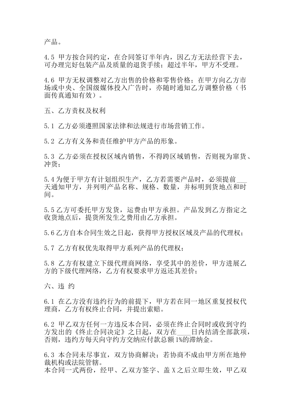 药品代理合同范本_第2页