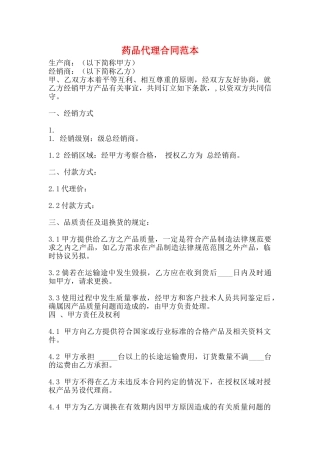 药品代理合同范本