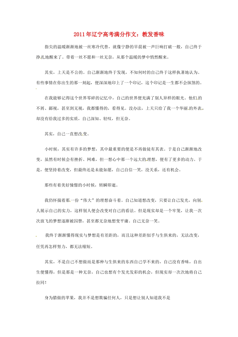 辽宁省2011年高考语文满分作文 教发香味素材_第1页
